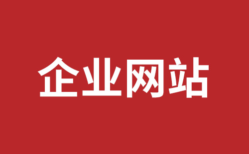 上海市网站建设,上海市外贸网站制作,上海市外贸网站建设,上海市网络公司,盐田网站改版公司