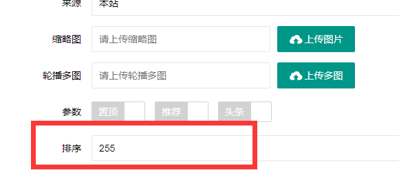 上海市网站建设,上海市外贸网站制作,上海市外贸网站建设,上海市网络公司,PBOOTCMS增加发布文章时的排序和访问量。